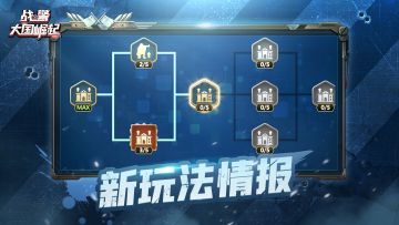 【战地速递】新玩法情报：神秘科技将启，实力提升在即！