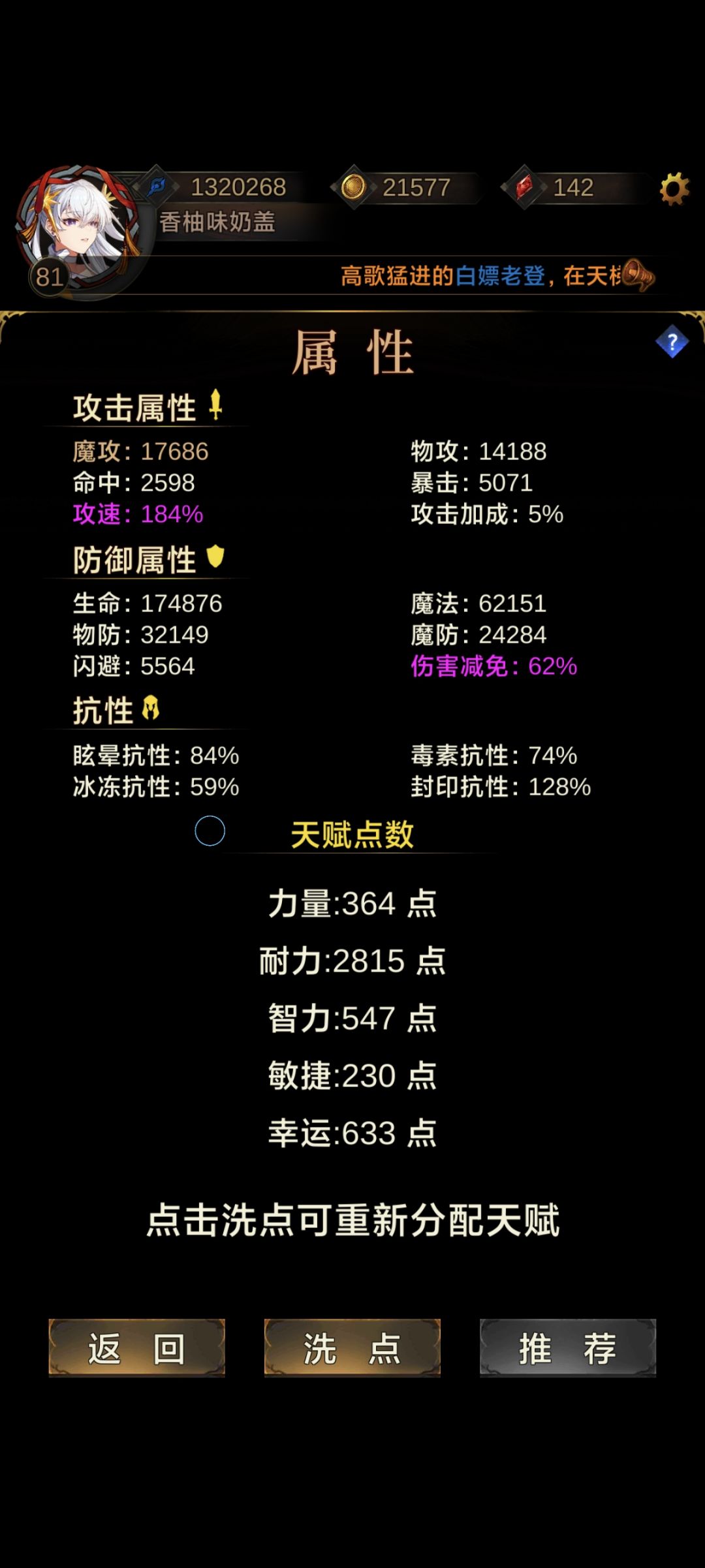 罗伊幻影终于过了 2