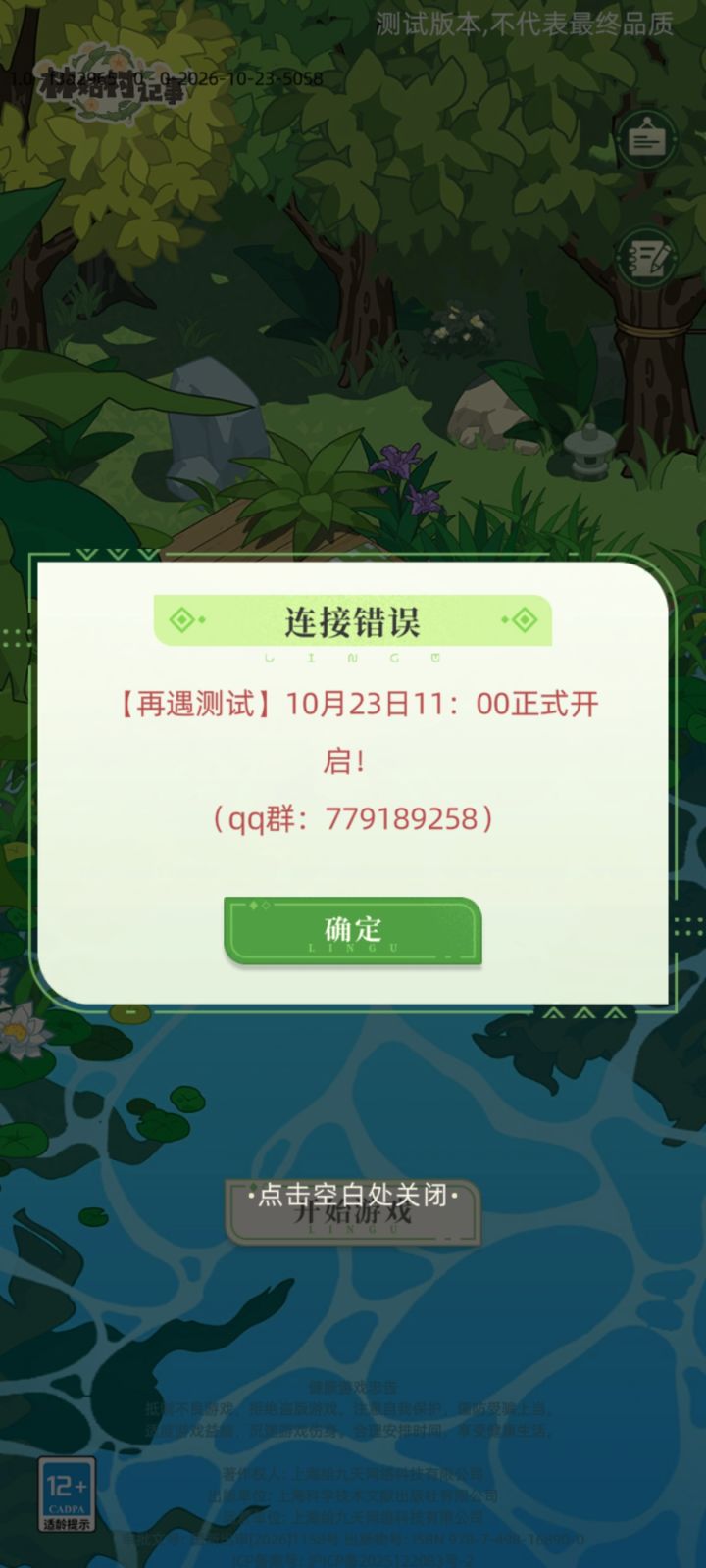 十点改十一点截图