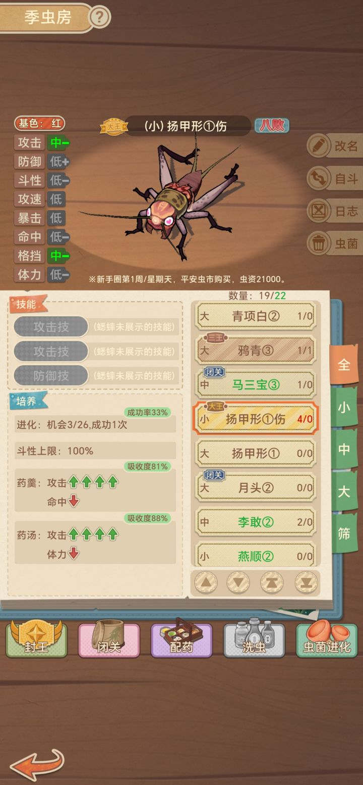 第一个八败截图