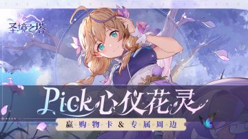 【有奖活动】冒险再启，Pick心仪花灵，赢京东卡&周边好礼~（已开奖）