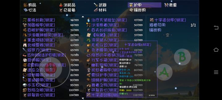 武器和套装能对升级后的十字斩生效吗?截图