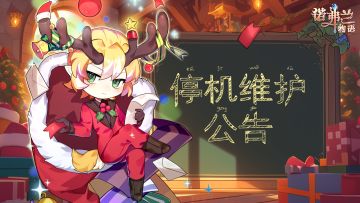 诺弗兰物语1月份更新内容前瞻