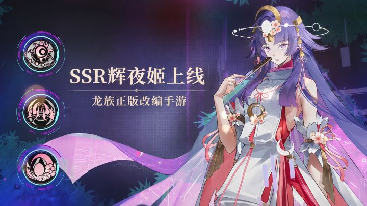 全龙卡最尊重“识破”机制!诺玛一生之敌 SSR辉夜姬上线!截图