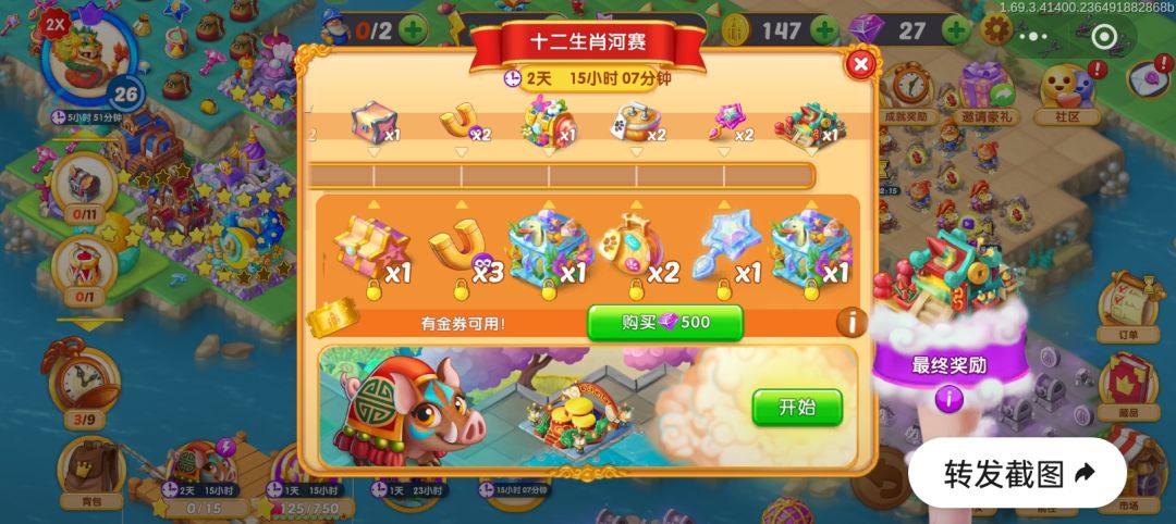 十二生肖河赛 6