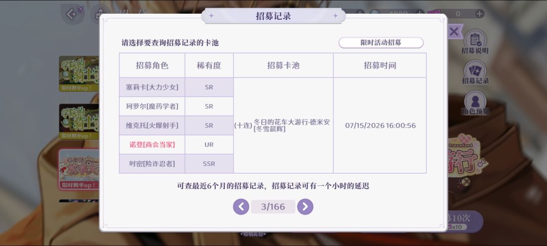 90抽出4UR 2