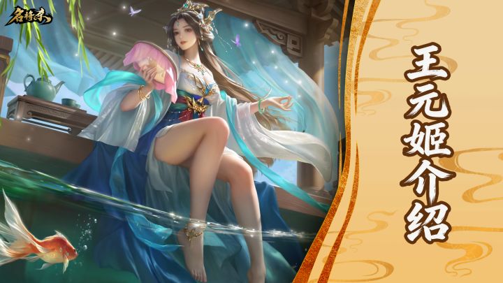 【武将-王元姬】华饰不加身,虚怀可致远截图