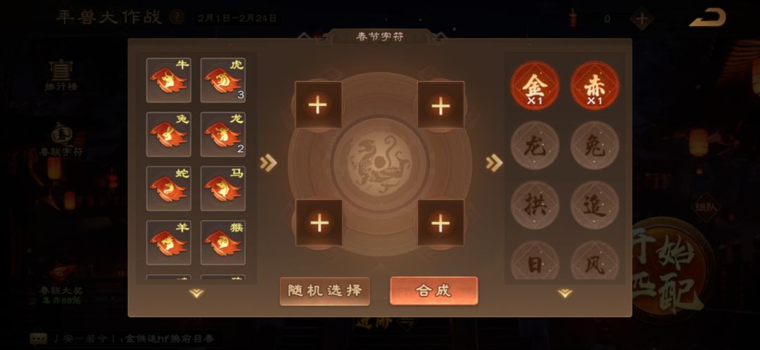 春联活动有无换字的 1