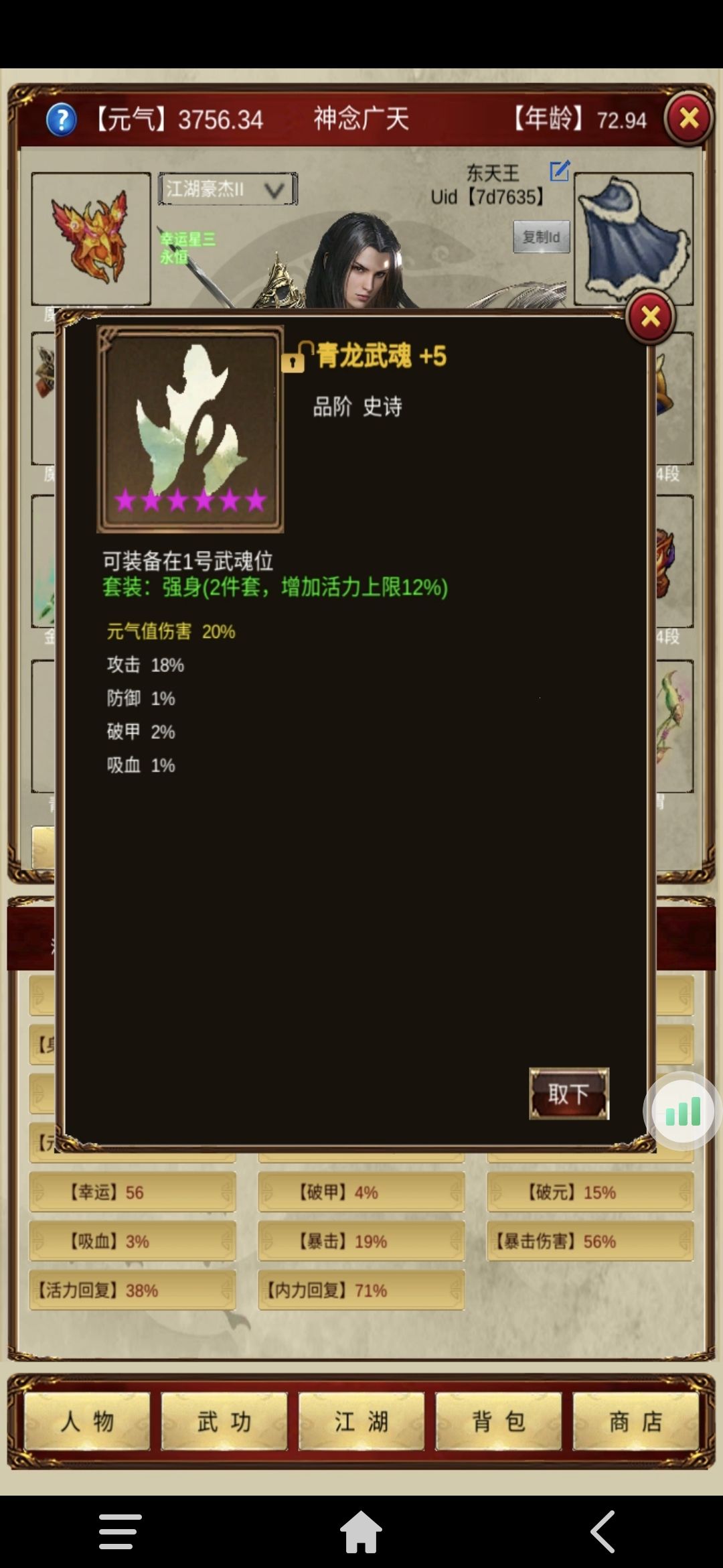 活动晒武魂 1