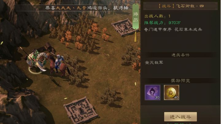 新三国志曹操传 游历 飞石御敌四截图