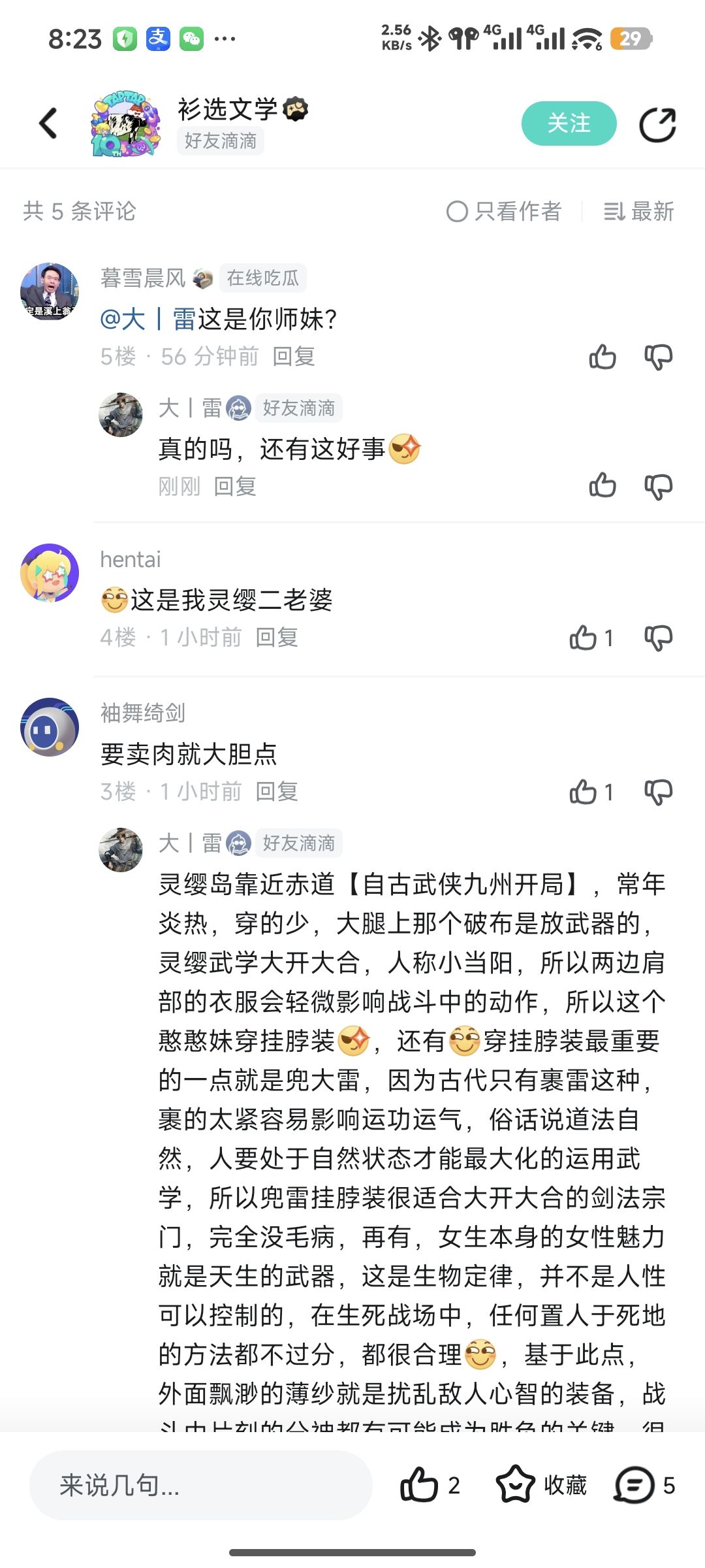 刚刚看到一个评论说剑隐卖肉，我的回答如下 2