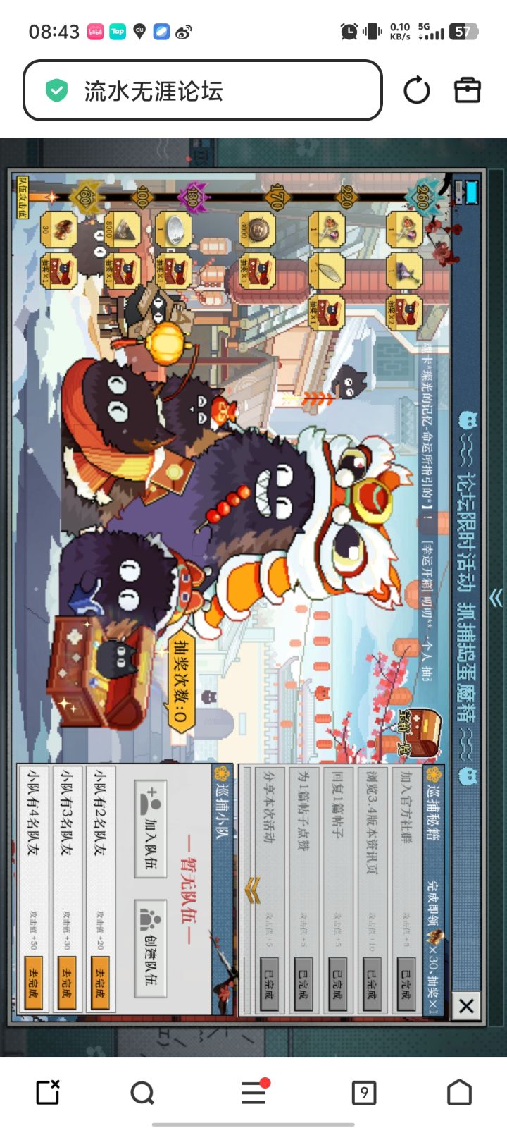 有没有小队缺一个的,谢谢了截图