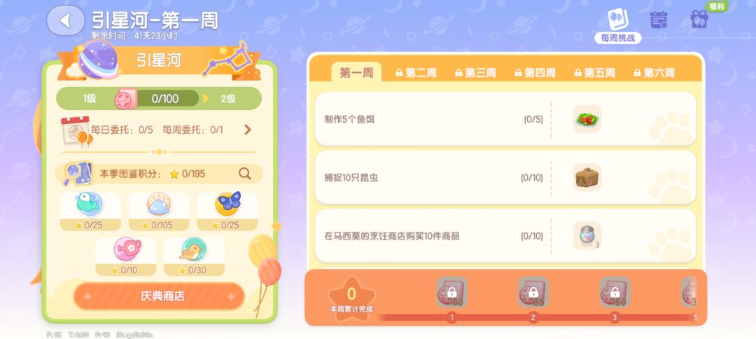 小镇庆典引星河第一周活动攻略—心动小镇 3