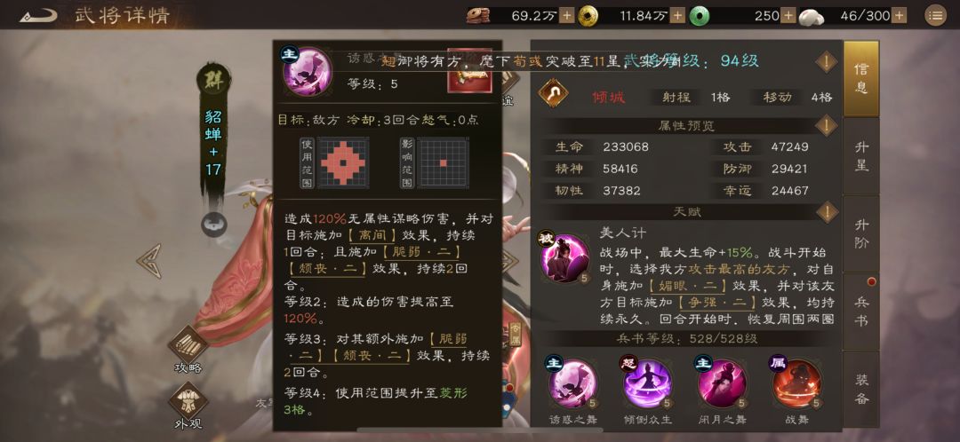 核心武将之貂蝉 2
