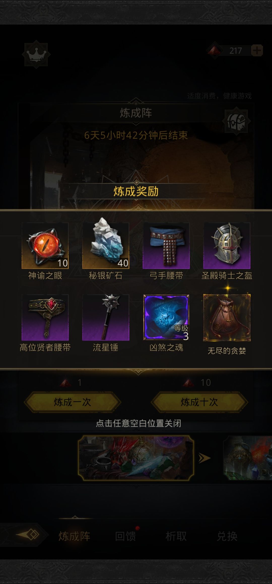 运气爆棚 2