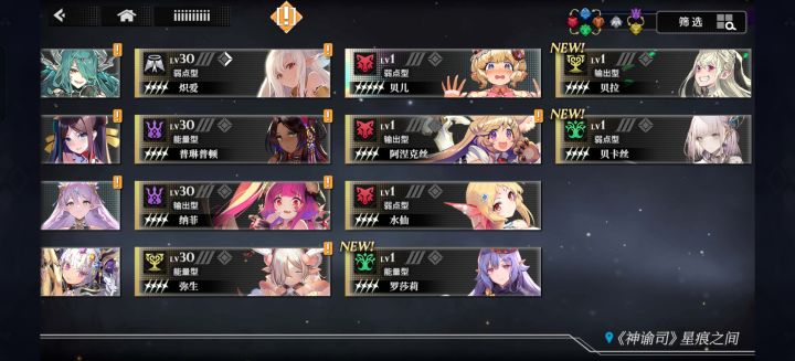 萌新求配队截图