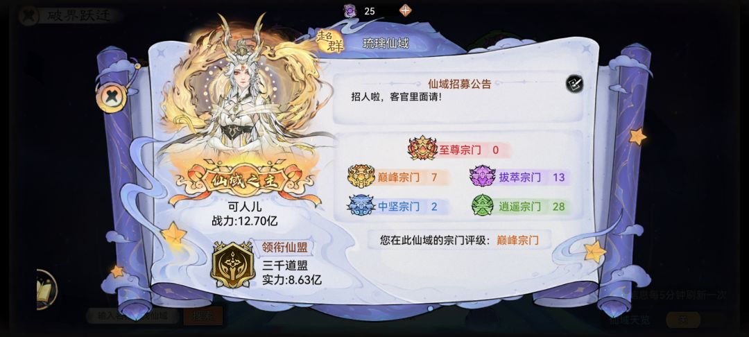 破界跃迁预览——什么?!仙域之主不能跃迁 3