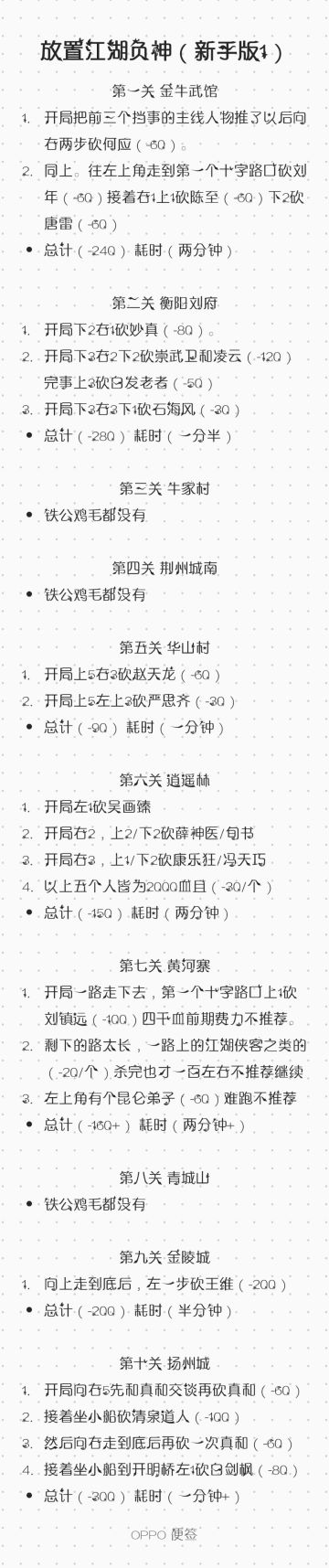 萌新负神前期过渡