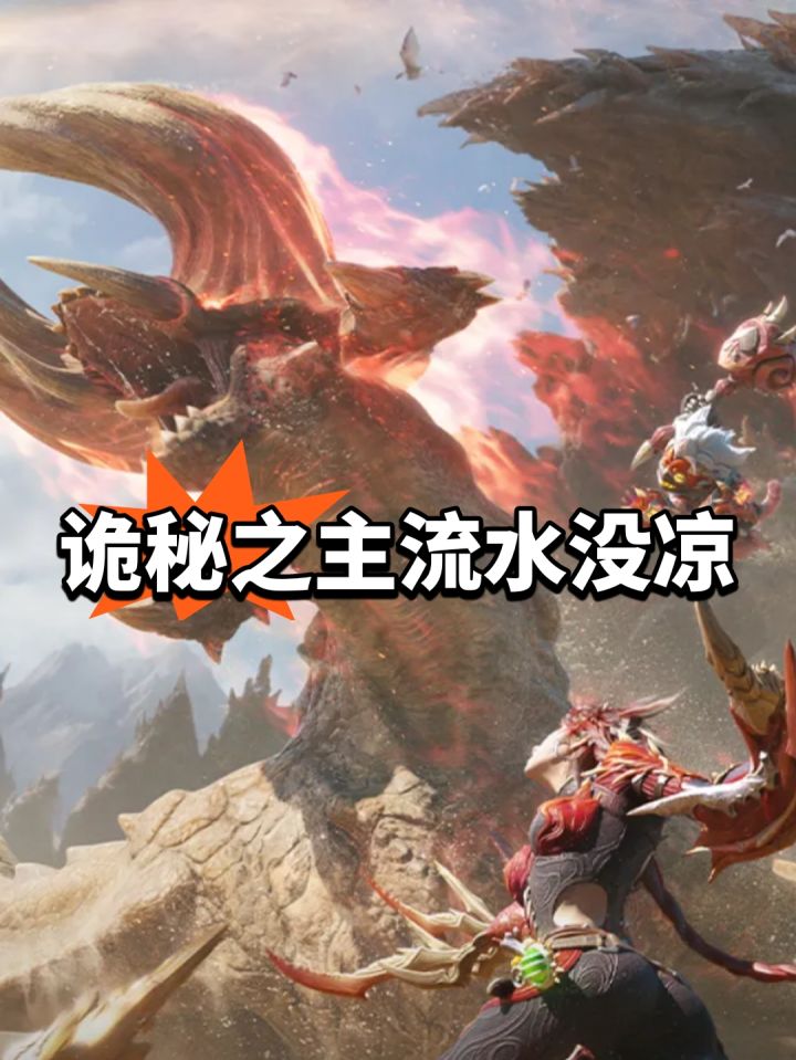 诡秘之主新流水!还是没凉截图