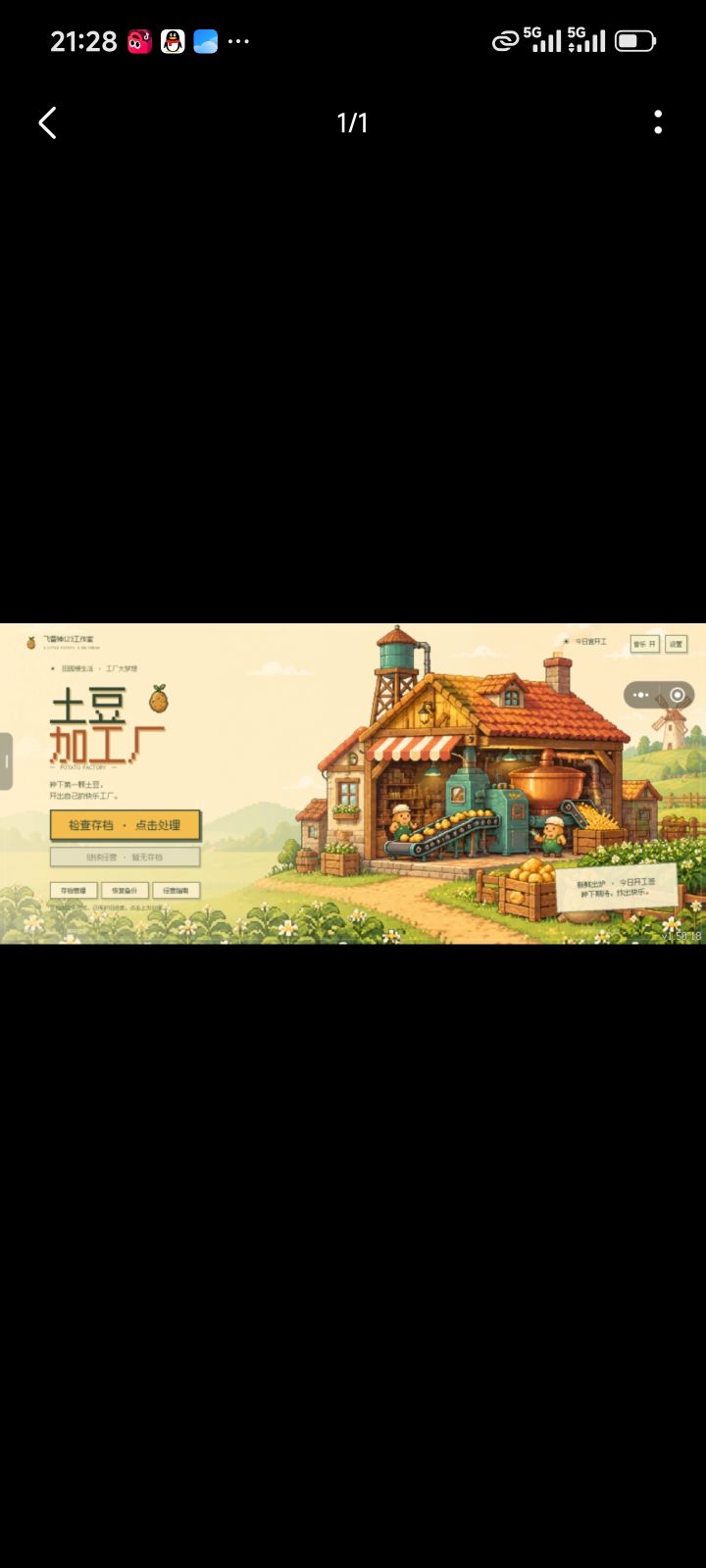 版本出现重大问题,火速更新中截图