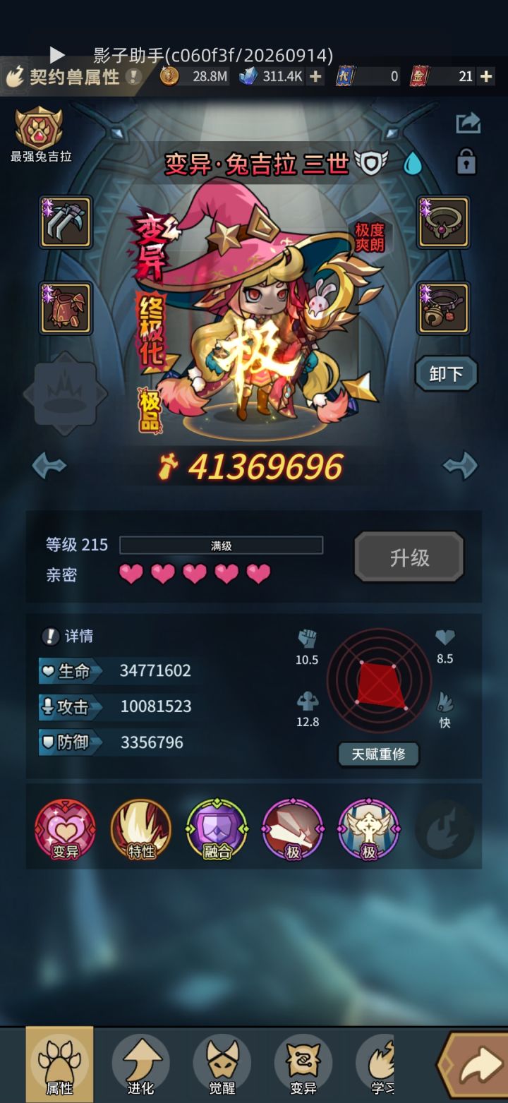 饕餮怎么搭配截图