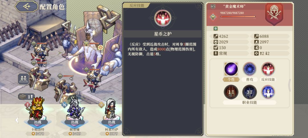 逆境之塔难度7黄金魔术师怎么打? 5
