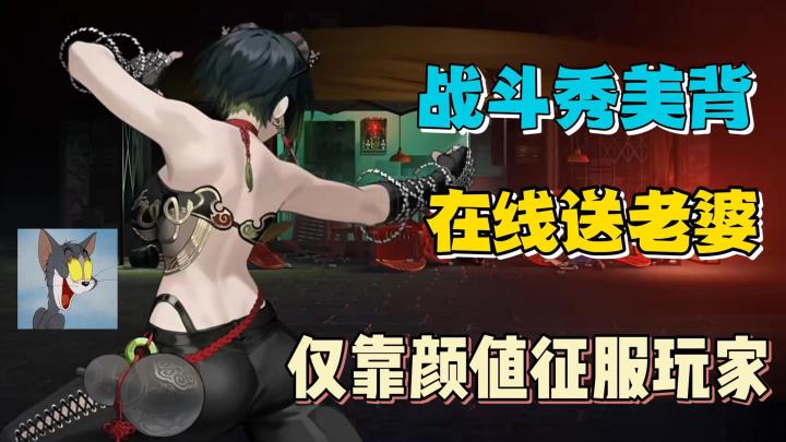 战斗秀美背?在线送老婆?靠颜值征服玩家的二次元来了!截图