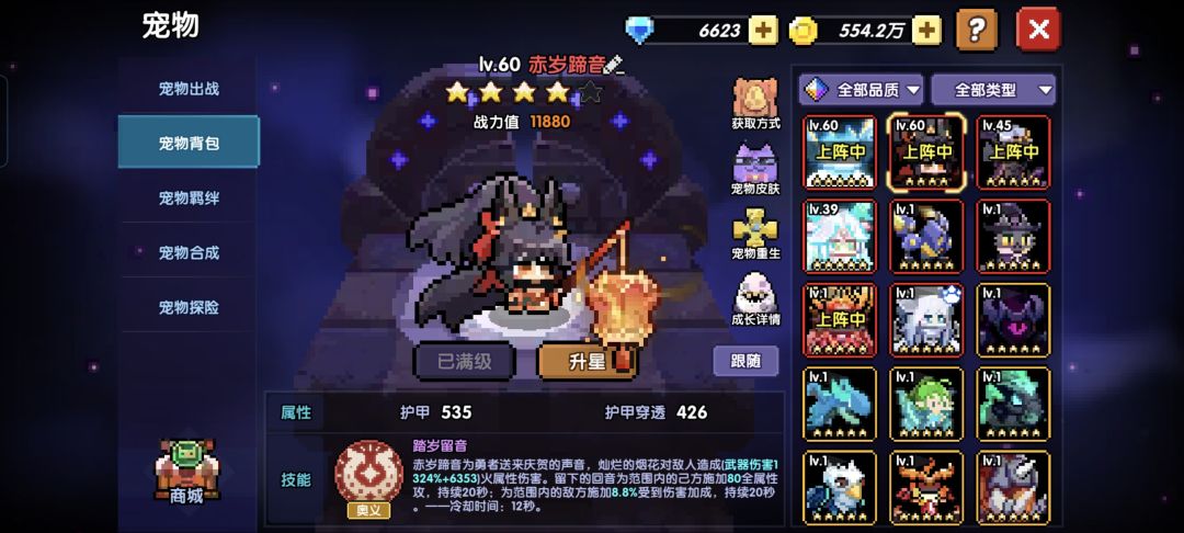 接下来做哪只宠物 1