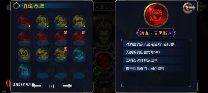 大剑哥这个道魂怎么样截图