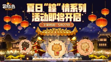 枫小喵速递 | 夏日“粽”情系列活动即将开启