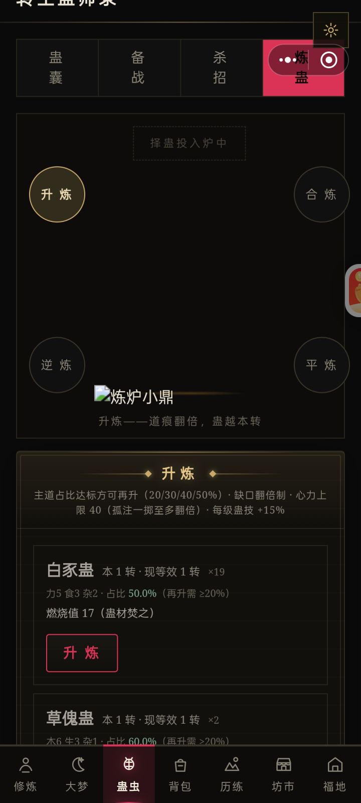 练蛊的怎么都没有了截图