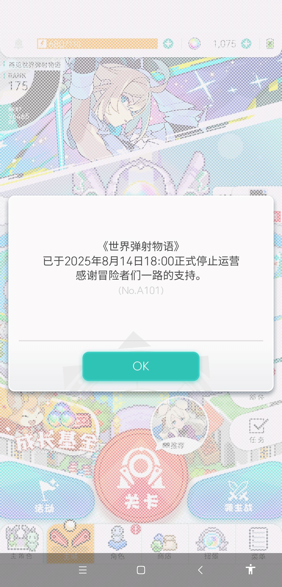 再见了,所有的弹斗星们 2
