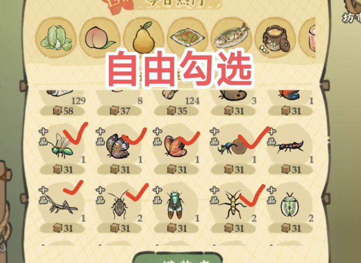 飞艇订单什么时候能自由勾选截图