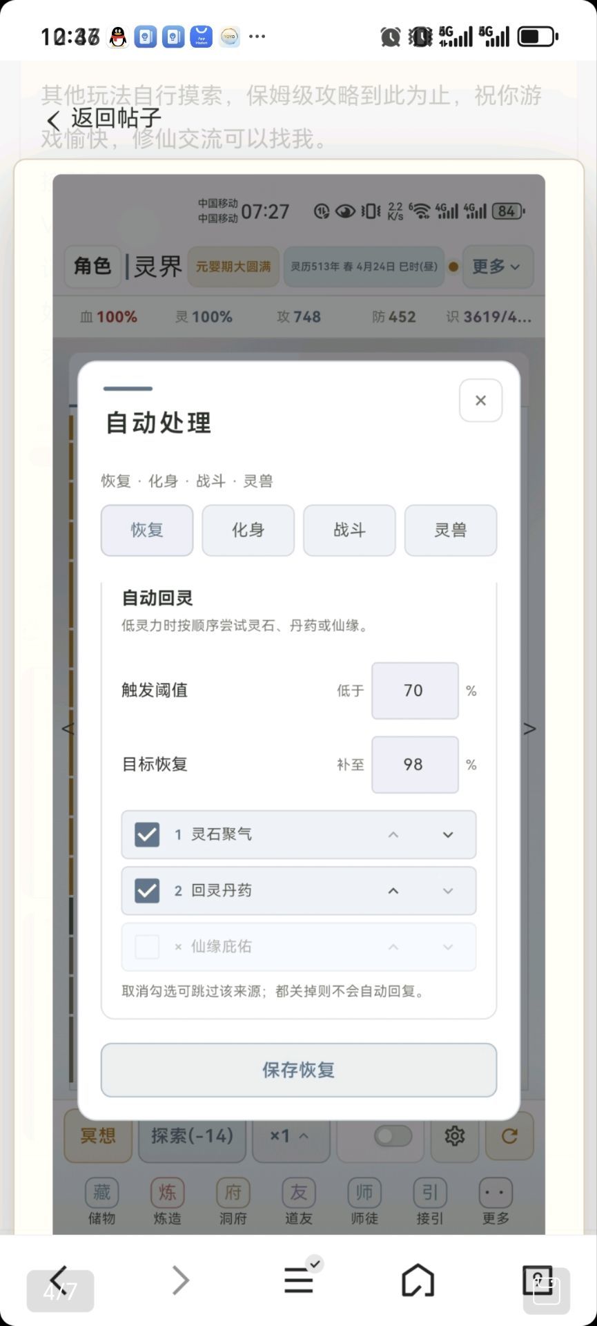 新手攻略 (最新版本的攻略) 6