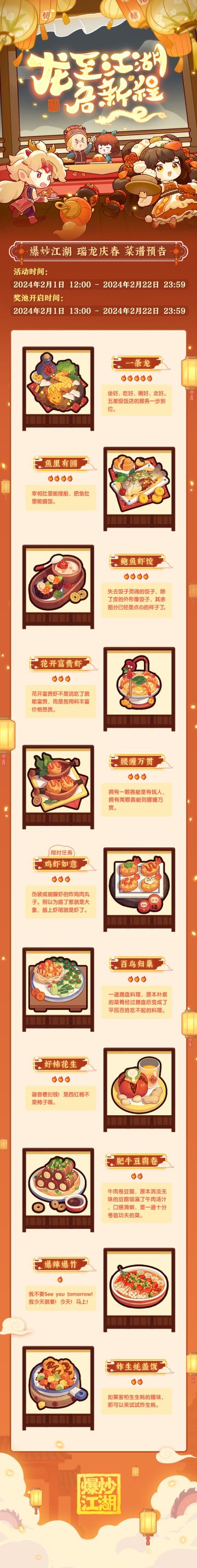 【瑞龙庆春】爆料第三弹，菜谱预告来啦~