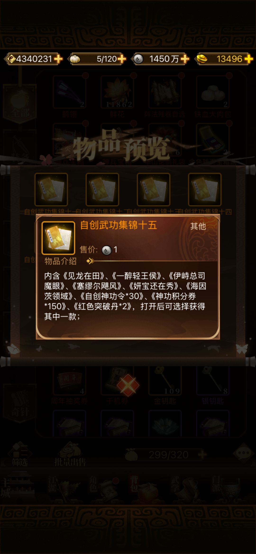 血刀金自创选择 5