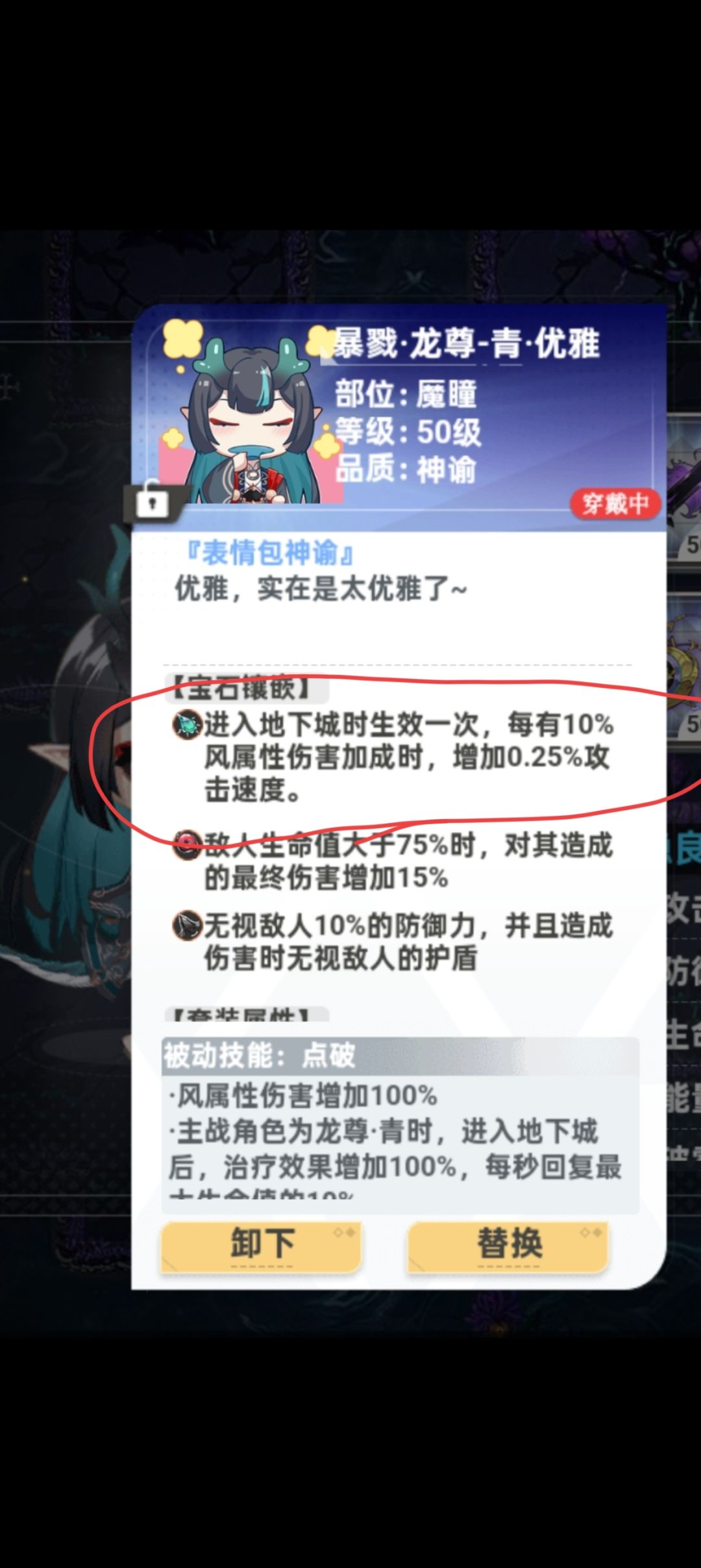 萌新求助,风神之心宝石 1