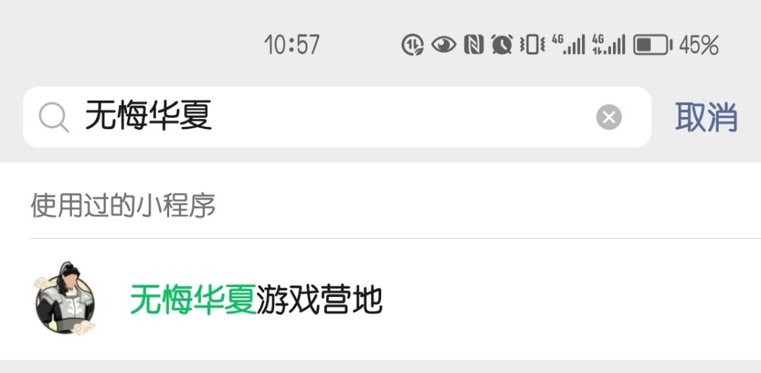 无悔华夏名臣碎片与好感度截图