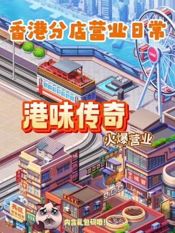 【周末福利】 | 香港分店在线营业！