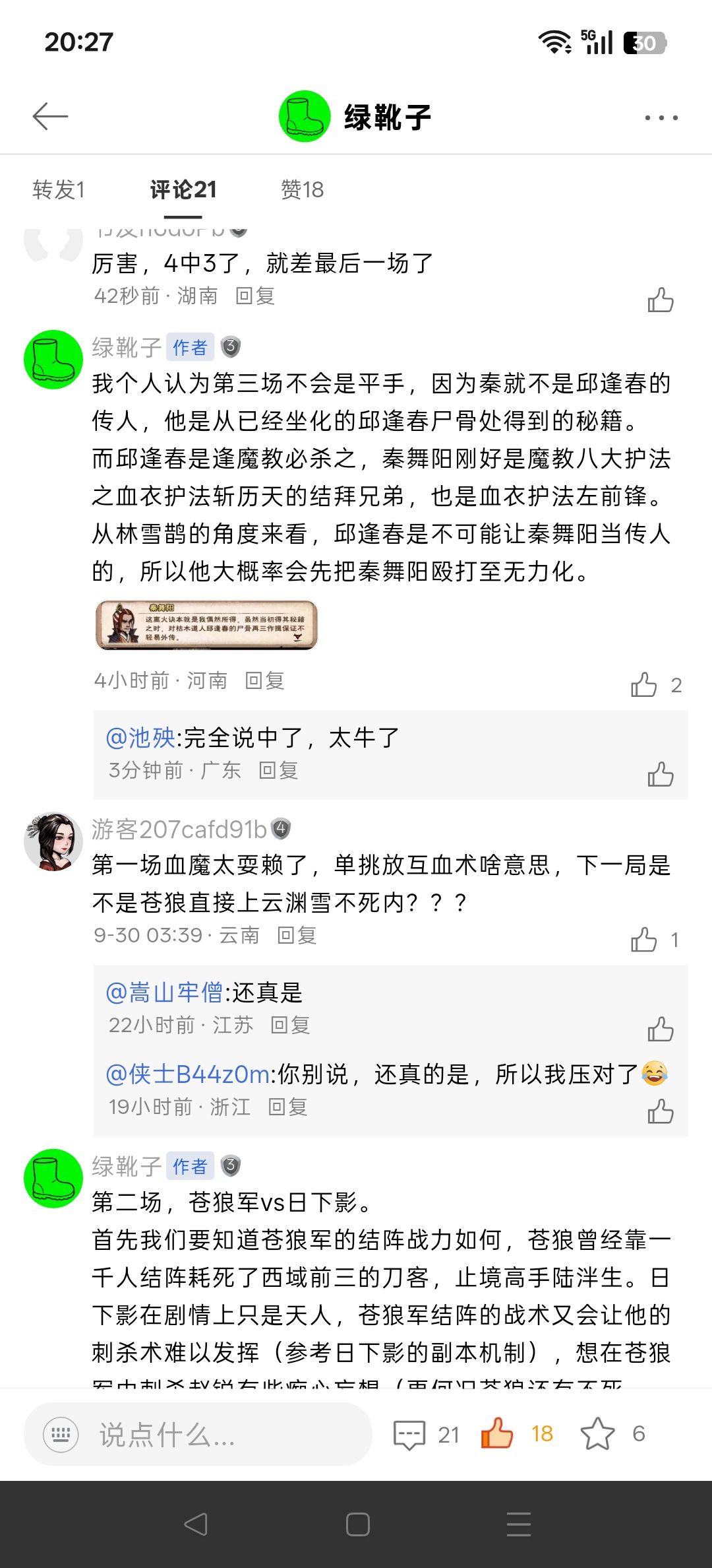 群雄神预测 1