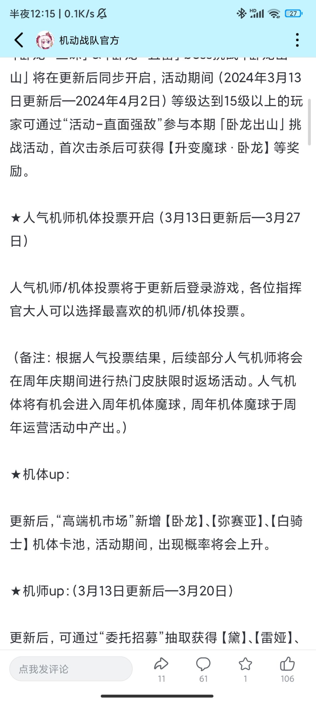 机体投票估计就这样了 4