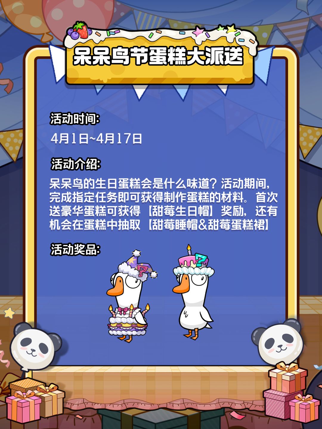 活动预告 | 鹅鸭杀S2赛季活动 3
