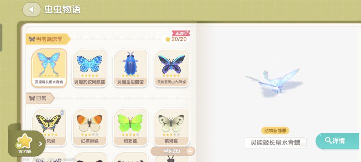 潮流季昆虫五星纪念截图