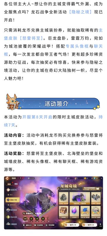 全新主堡皮肤！隐秘之境活动指南：抽奖必中丰厚资源
