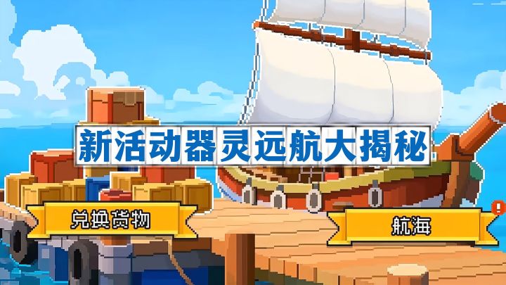 12款限定皮肤+超多奖励！元气骑士前传 “器灵远航”大揭秘！截图