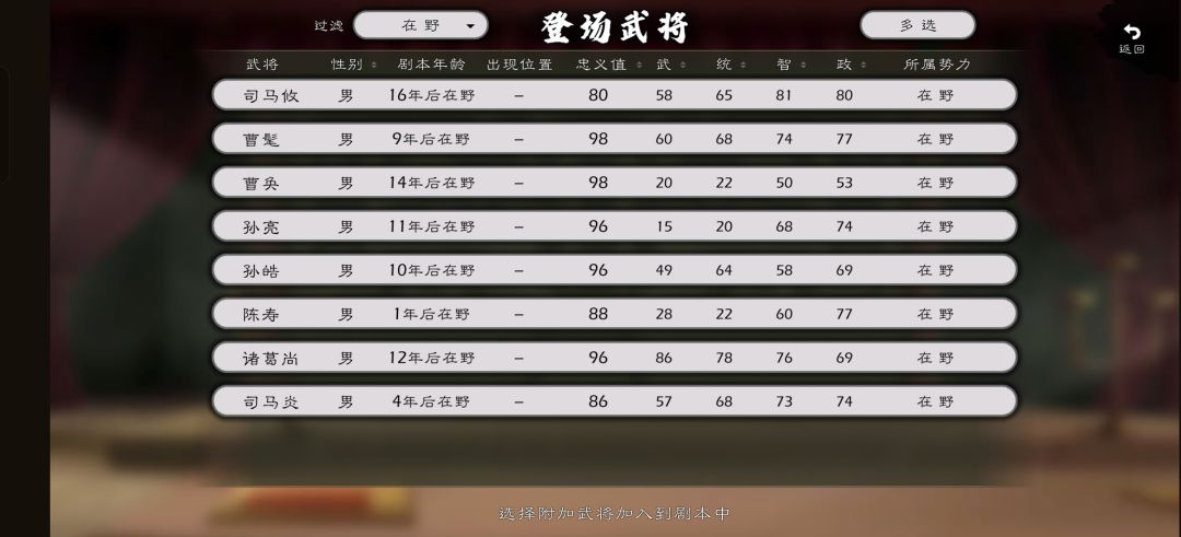 超大地图史诗剧本《三国末期》 3