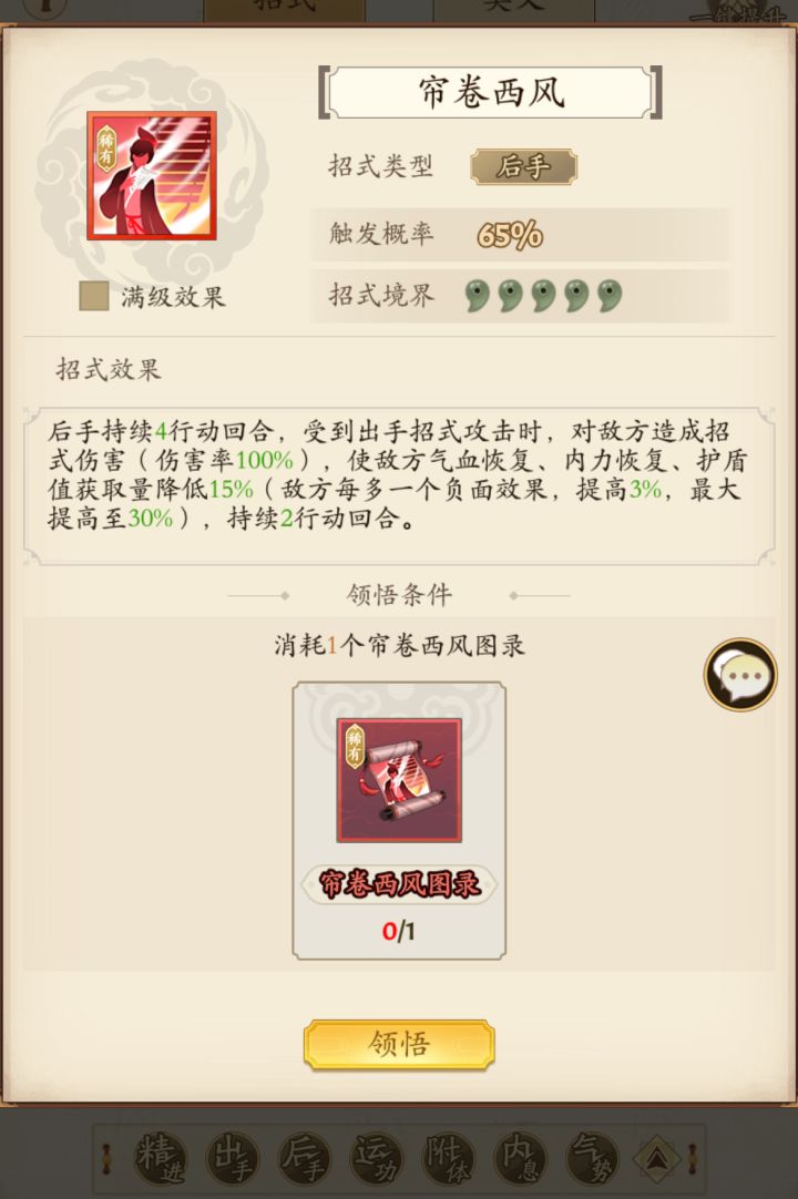 这个招式商店不能换?截图