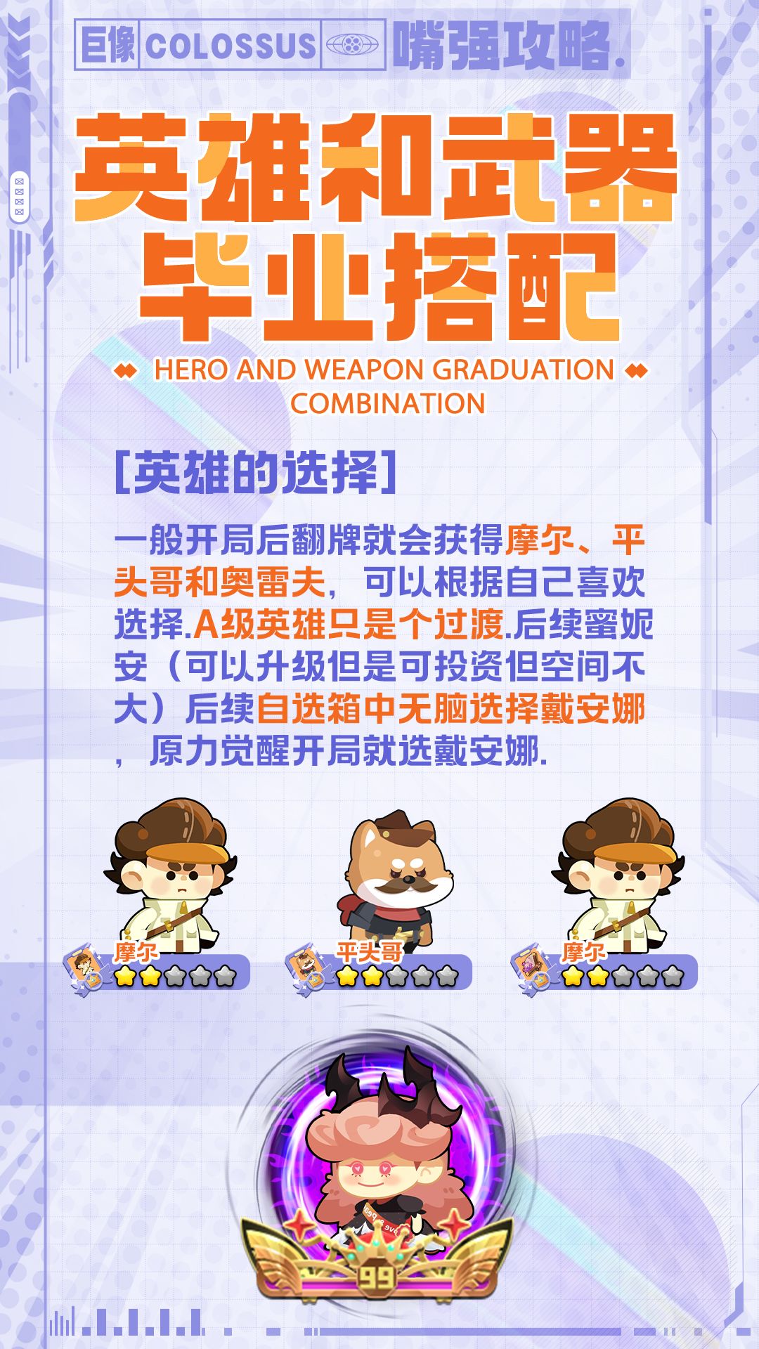绝✔️不能❌过的——英雄和武器毕业搭配🎊 2