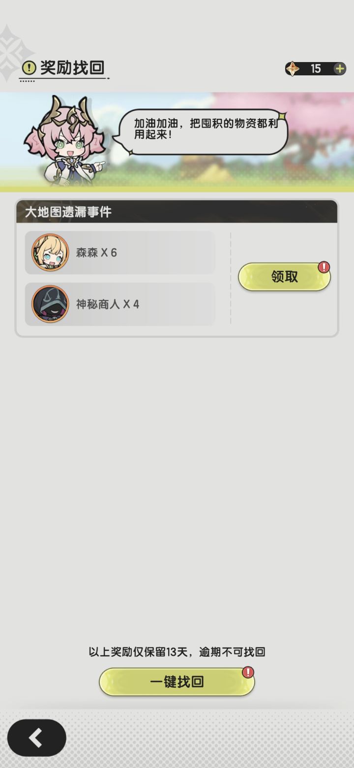 命运果实商人 保存13天 商人是无损找回截图