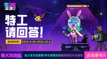 【黑犬冲浪版】特工请回答！